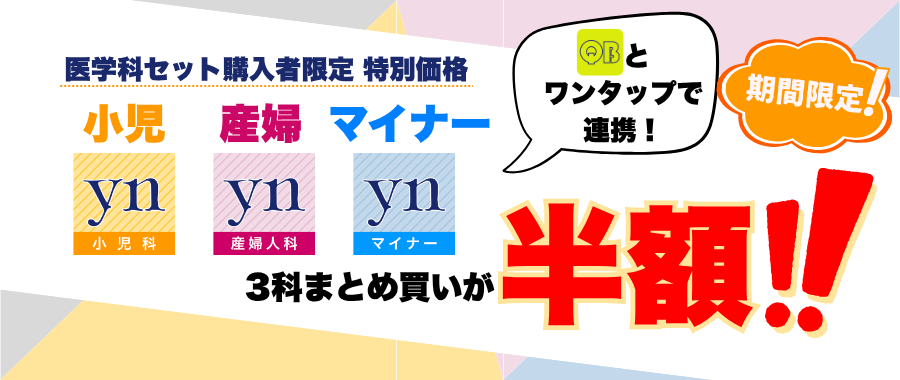 QBオンライン | 医師国家試験